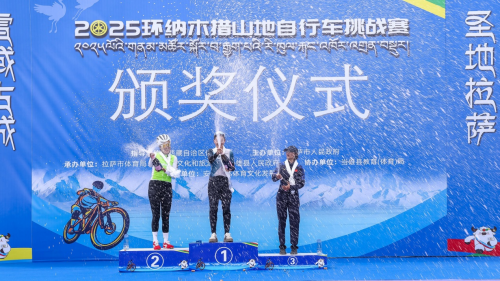 星空综合体育网页版“雪域古城 圣地拉萨”2025环纳木措山地自行车应战赛收官(图8)