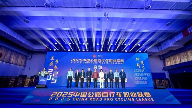 星空体育综合中国2025中国公路自行车职业联赛开赛期近(图1)