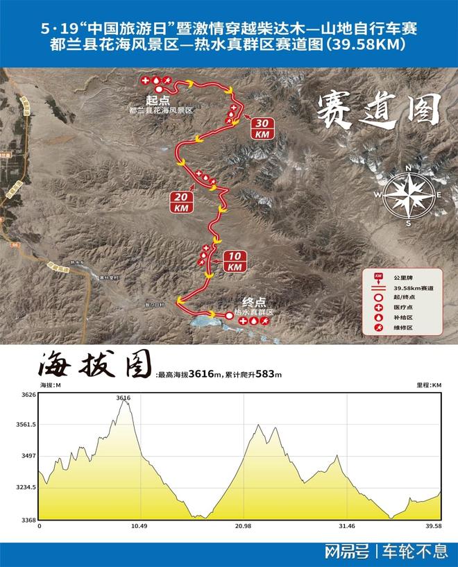 星空体育综合中国带你看赛道—2025穿越柴达木山地自行车赛(图1)